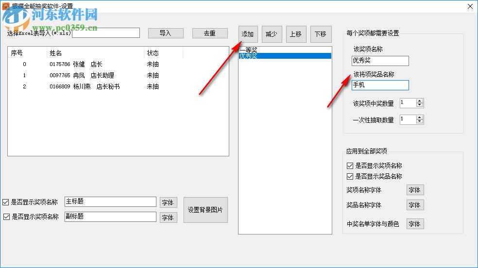 银碟全能抽奖软件 2.1 绿色版