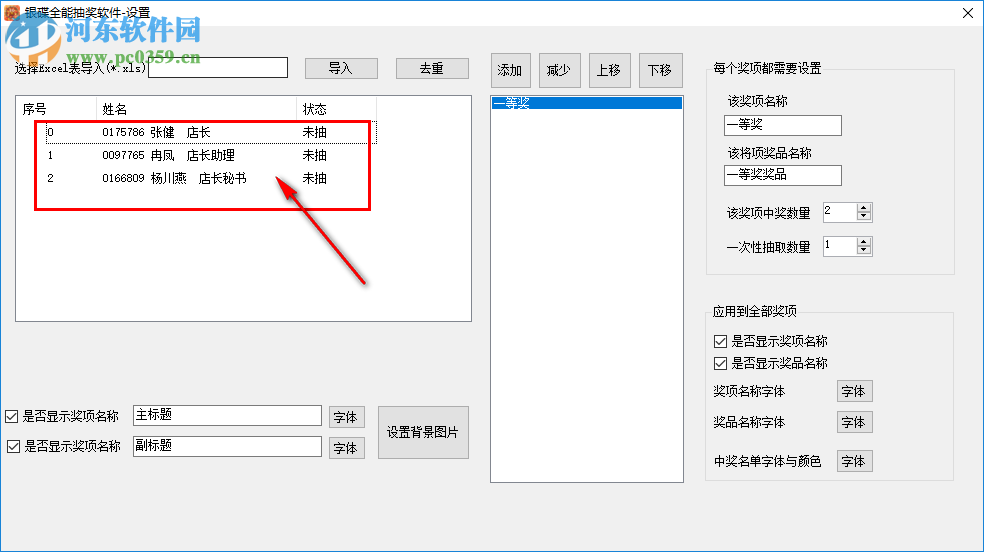 银碟全能抽奖软件 2.1 绿色版