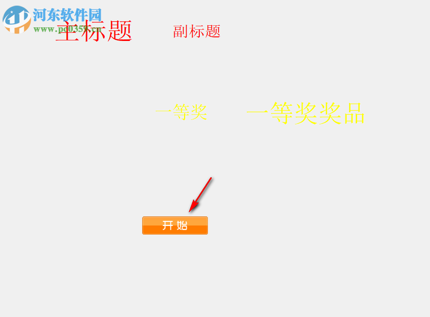 银碟全能抽奖软件 2.1 绿色版
