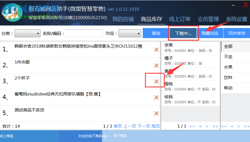 智百威网店助手 1.0.0.1 官方版
