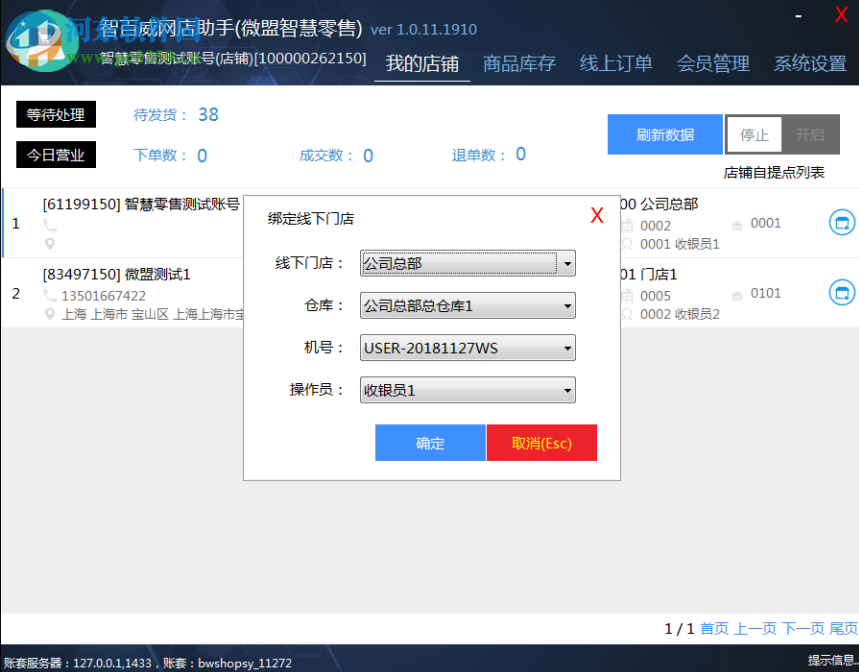 智百威网店助手 1.0.0.1 官方版