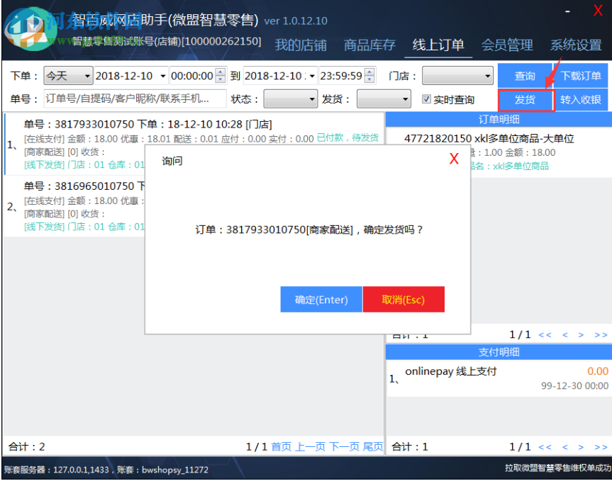 智百威网店助手 1.0.0.1 官方版