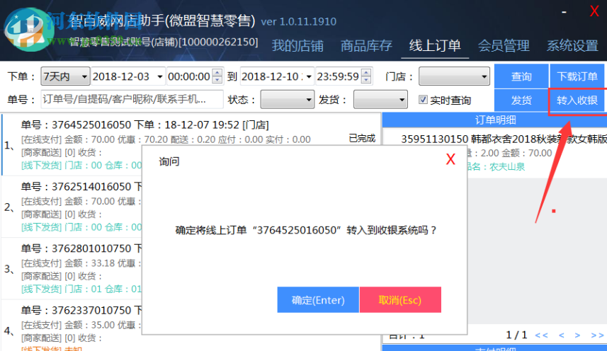 智百威网店助手 1.0.0.1 官方版