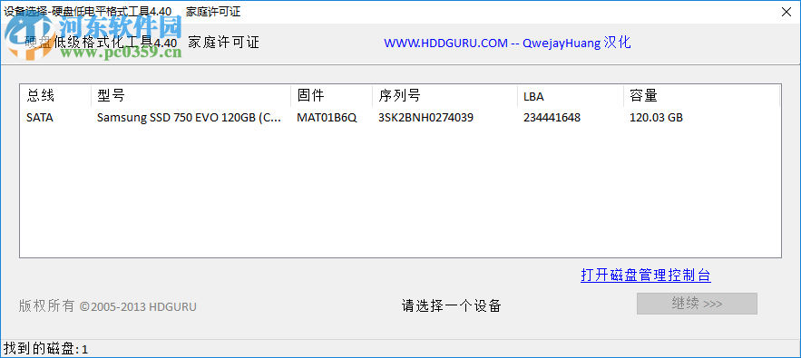 硬盘低电平格式工具 4.40 中文版