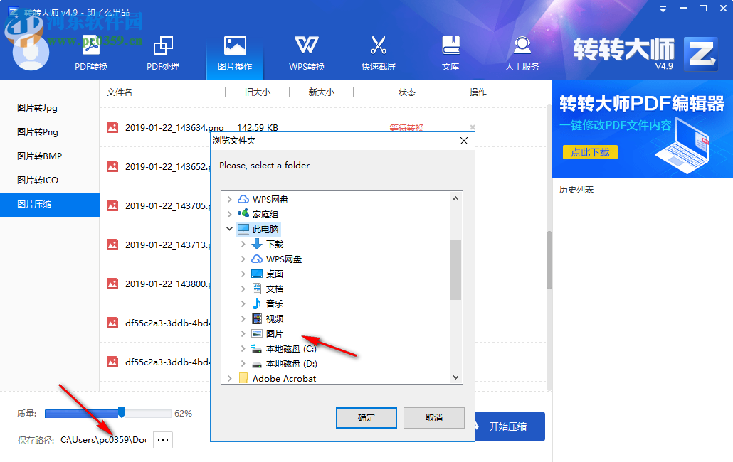 转转大师图片压缩器 4.9.0.0 官方版