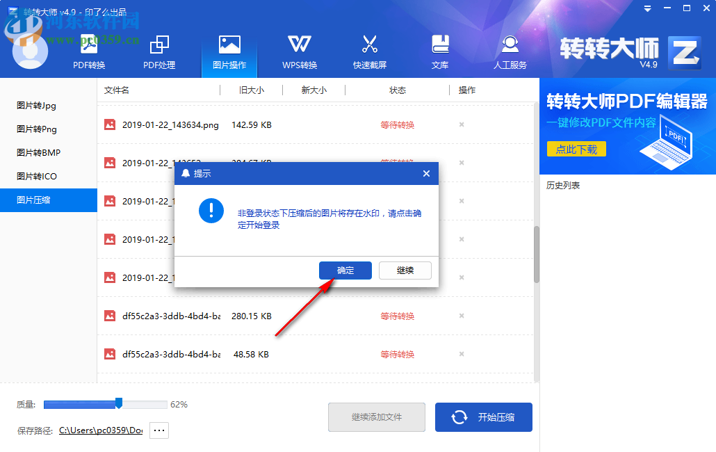 转转大师图片压缩器 4.9.0.0 官方版