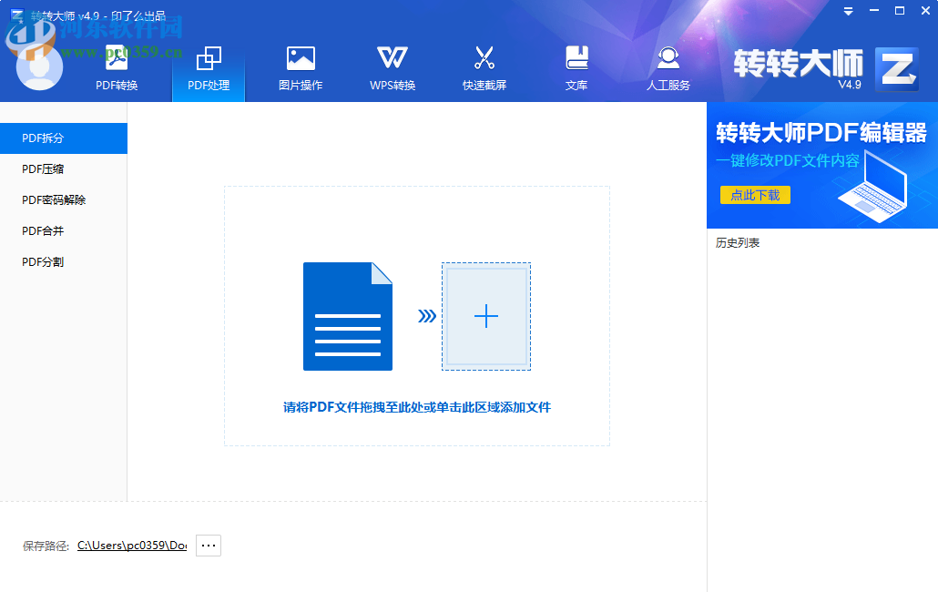 转转大师图片压缩器 4.9.0.0 官方版