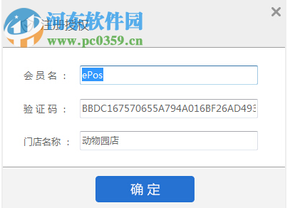 门店管家下载 0.0.0.1 官方版