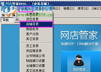 门店管家下载 0.0.0.1 官方版