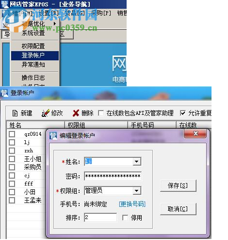 门店管家下载 0.0.0.1 官方版
