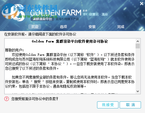Golden Farm(集群渲染管理软件) 2.0.0 官方版