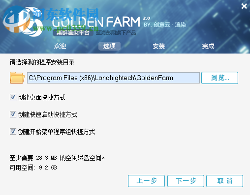 Golden Farm(集群渲染管理软件) 2.0.0 官方版