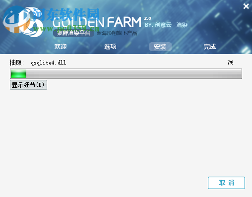 Golden Farm(集群渲染管理软件) 2.0.0 官方版