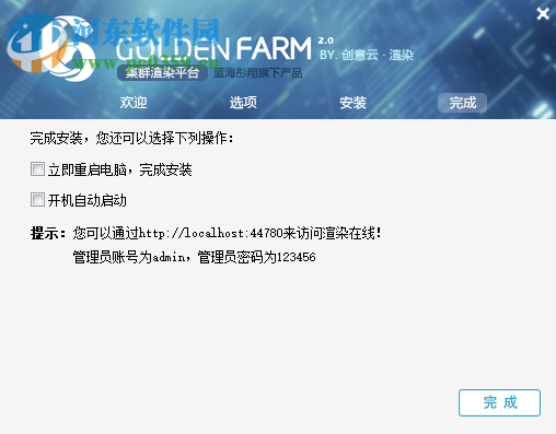 Golden Farm(集群渲染管理软件) 2.0.0 官方版