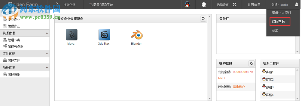 Golden Farm(集群渲染管理软件) 2.0.0 官方版