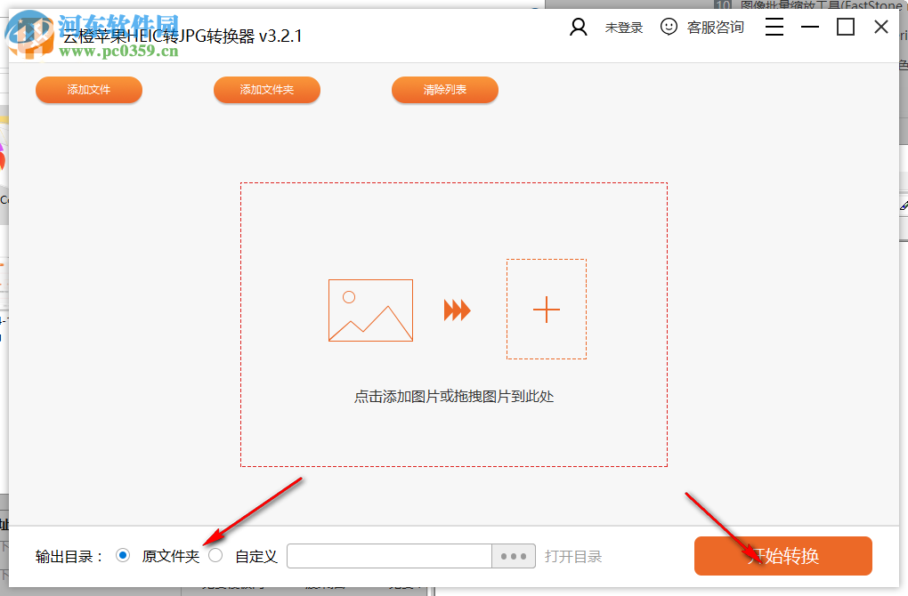 云橙苹果HEIC转JPG转换器 3.2.1 官方版