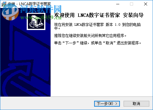 LNCA数字证书管家 1.0 官方版