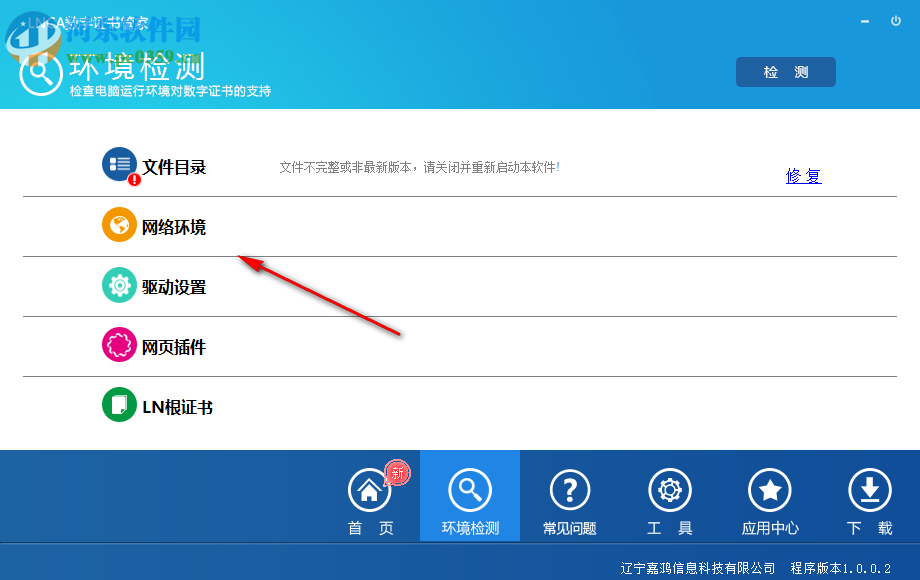 LNCA数字证书管家 1.0 官方版