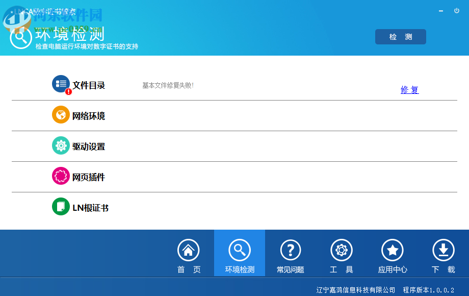 LNCA数字证书管家 1.0 官方版