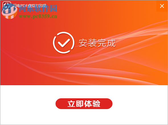 闪电PDF虚拟打印机