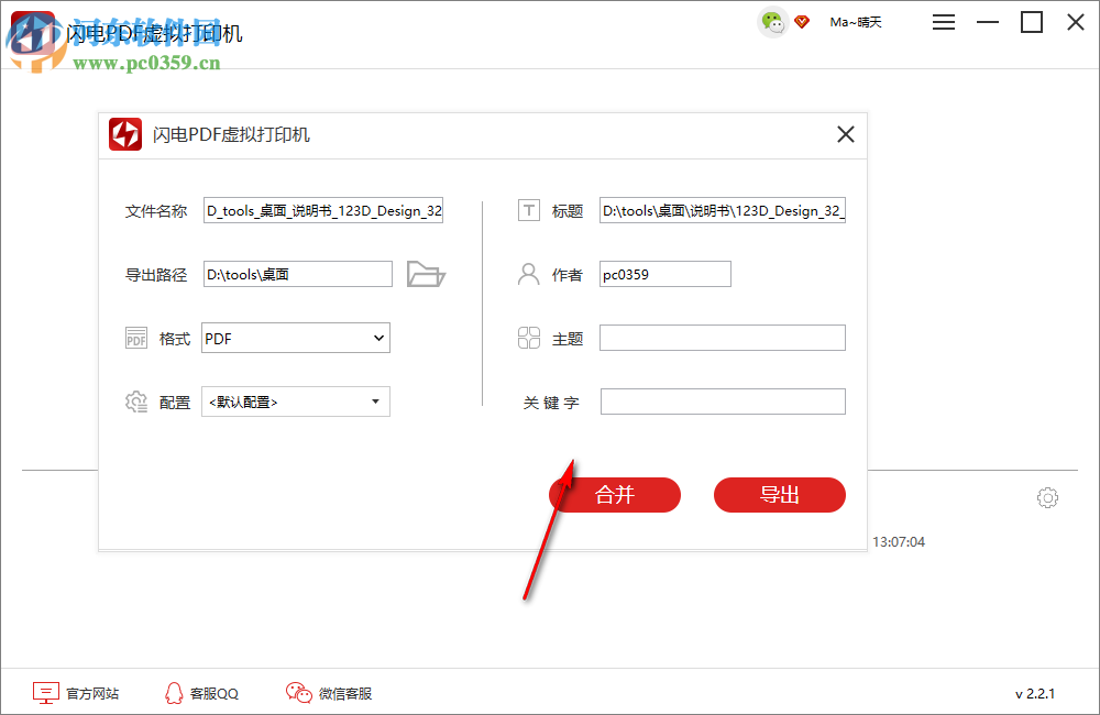 闪电PDF虚拟打印机