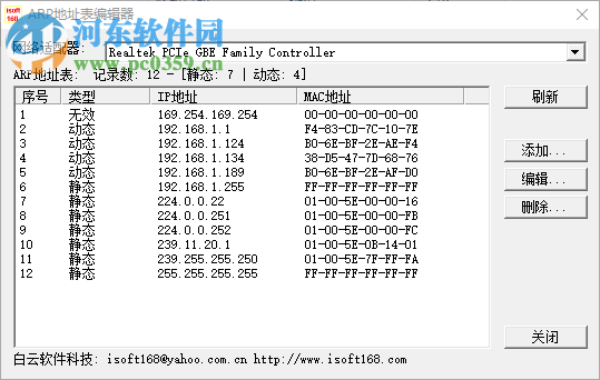 ARP地址编辑器 1.0 免费版