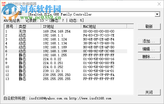 ARP地址编辑器 1.0 免费版