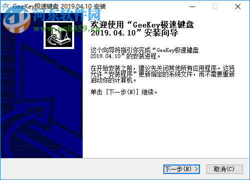GEEKEY极速键盘 2019.04.10 官方版