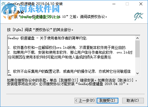 GEEKEY极速键盘 2019.04.10 官方版