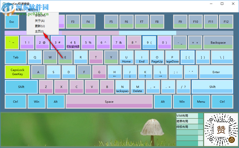 GEEKEY极速键盘 2019.04.10 官方版
