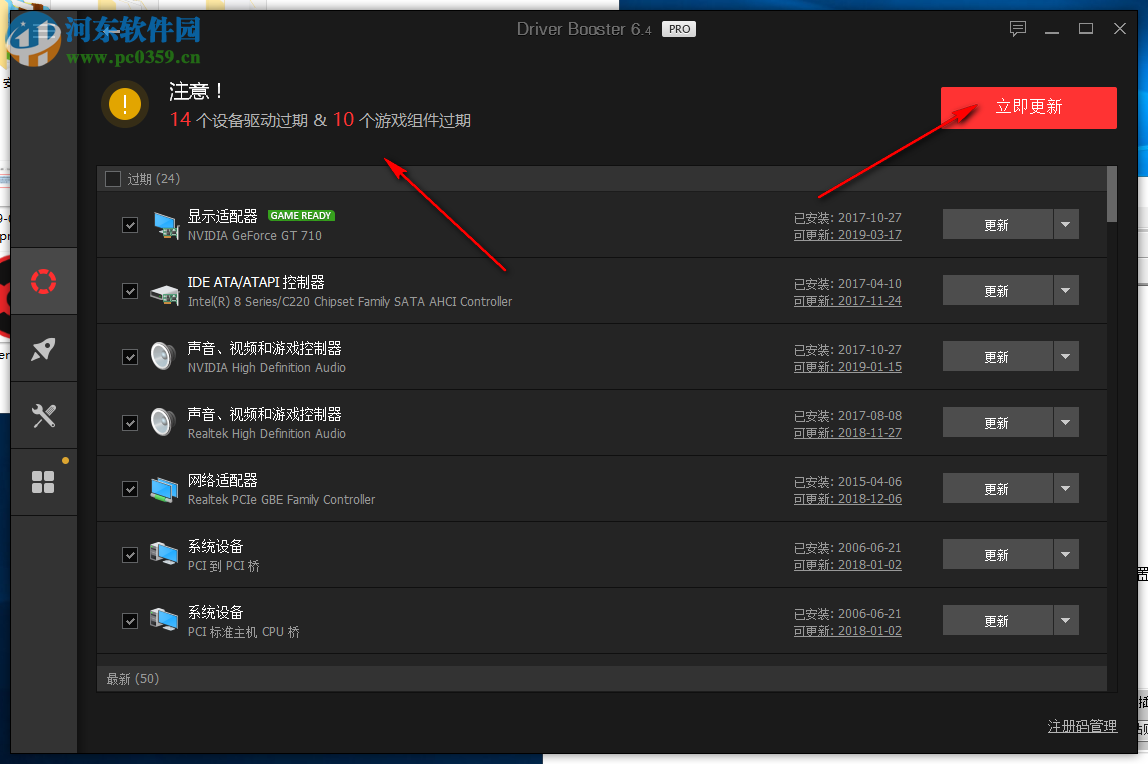 driver booster 6 pro下载(驱动更新) 6.6.0.489 中文版