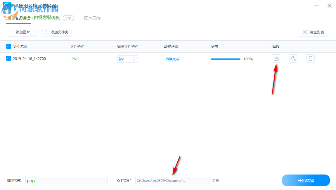 迅捷HEIC格式转JPG工具 1.0.0.1 中文绿色版