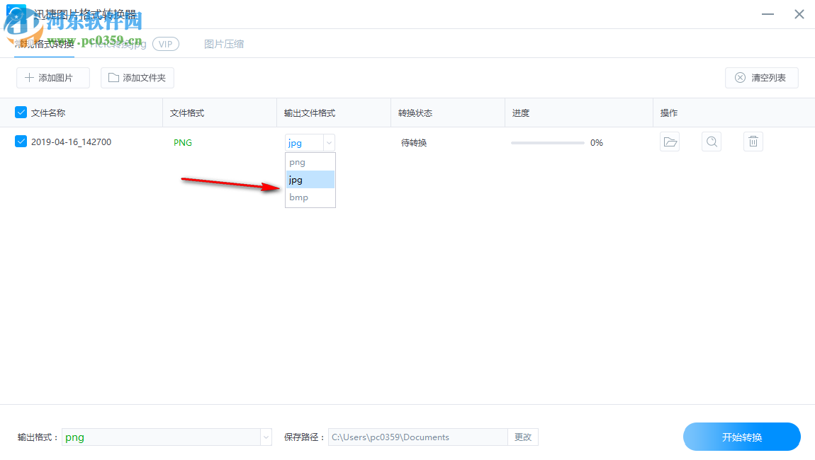 迅捷HEIC格式转JPG工具 1.0.0.1 中文绿色版