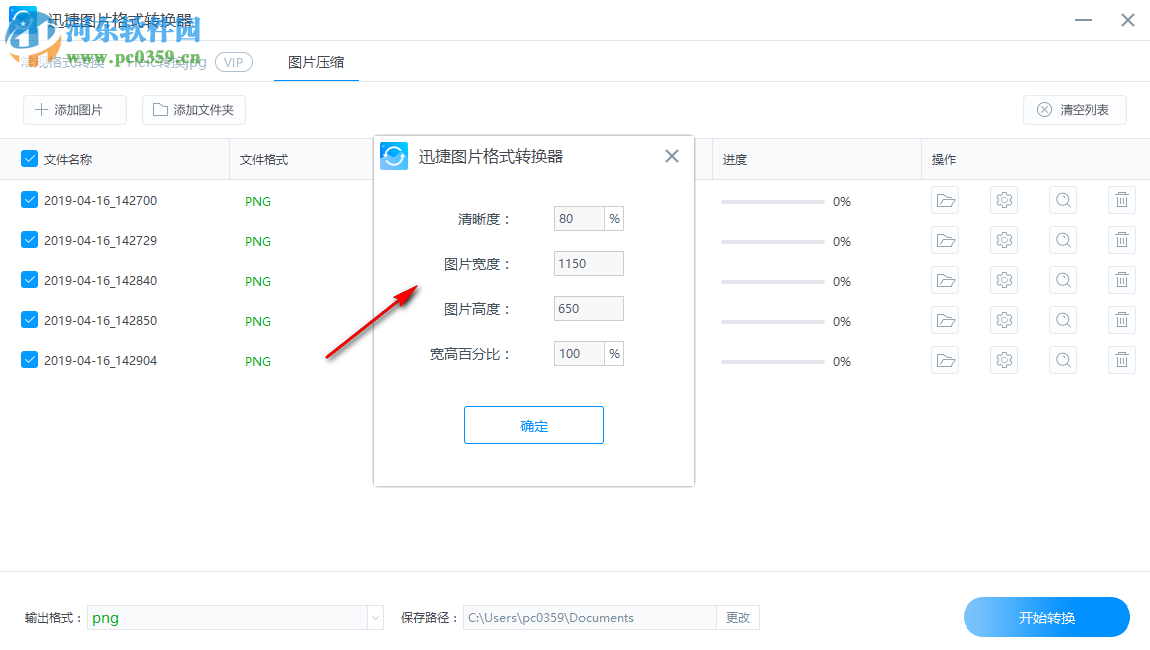迅捷HEIC格式转JPG工具 1.0.0.1 中文绿色版