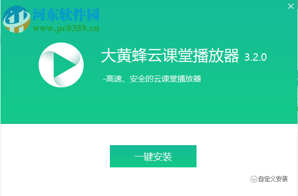大黄蜂云课堂播放器