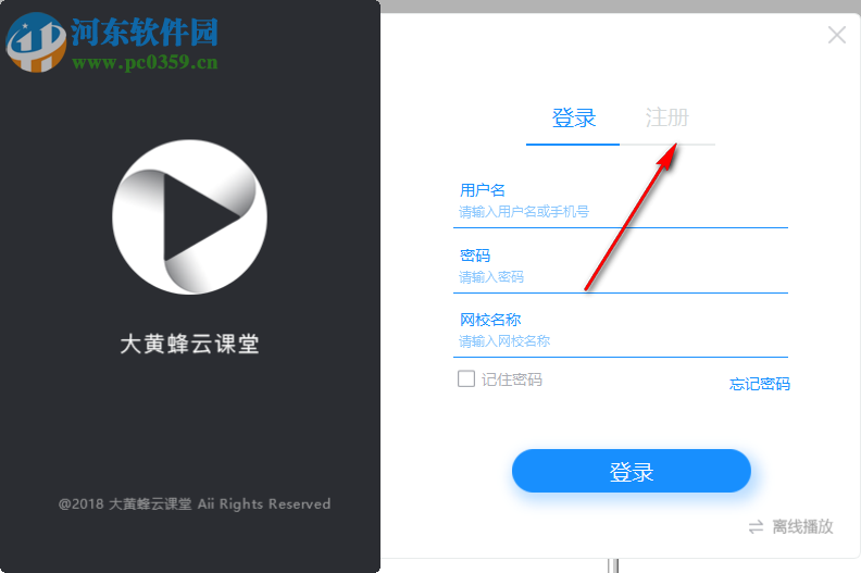 大黄蜂云课堂播放器
