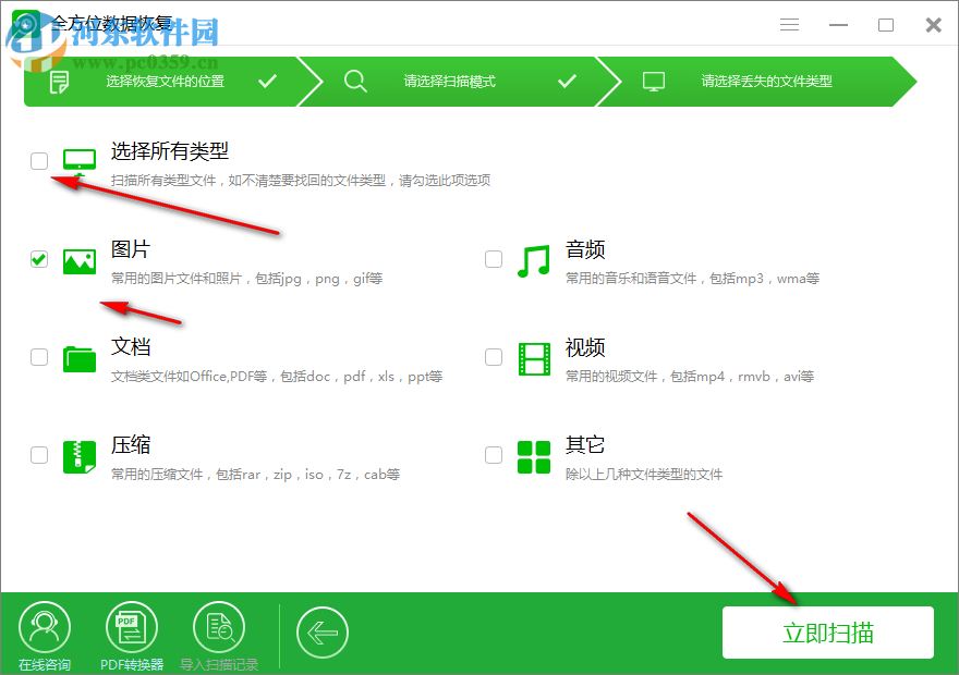 全方位数据恢复 1.1.2.2229 官方版