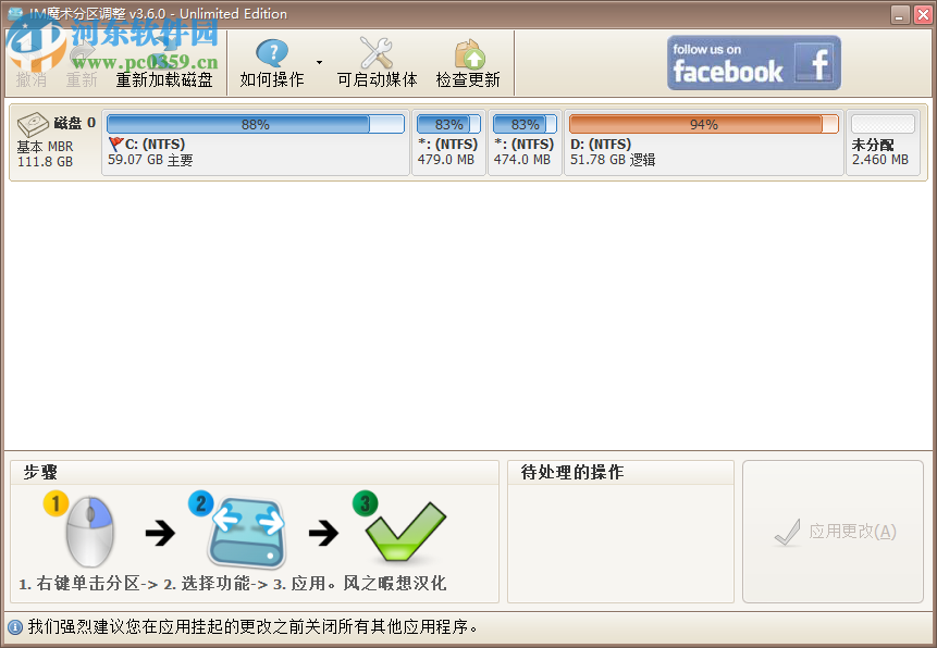 IM魔术分区调整 3.6.0 中文版