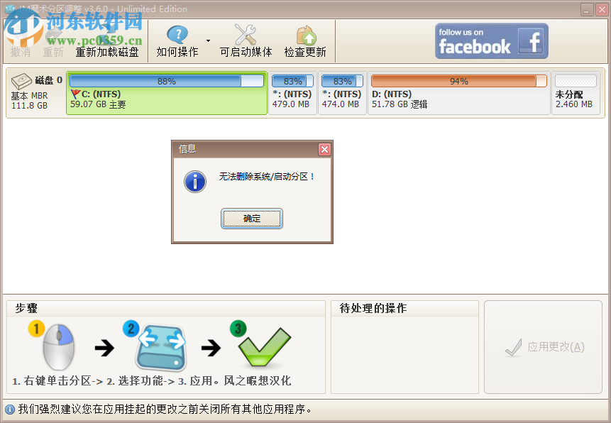 IM魔术分区调整 3.6.0 中文版