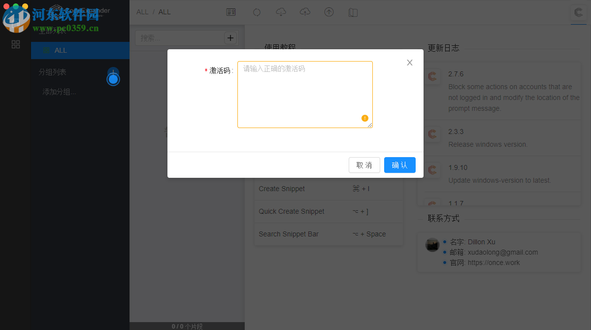 CodeExpander(代码片段管理软件)