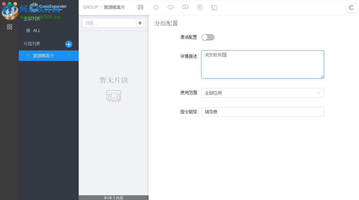 CodeExpander(代码片段管理软件)