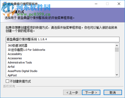 豪盈鼎盛行情预警系统 1.1.8.4 官方版