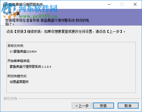 豪盈鼎盛行情预警系统 1.1.8.4 官方版