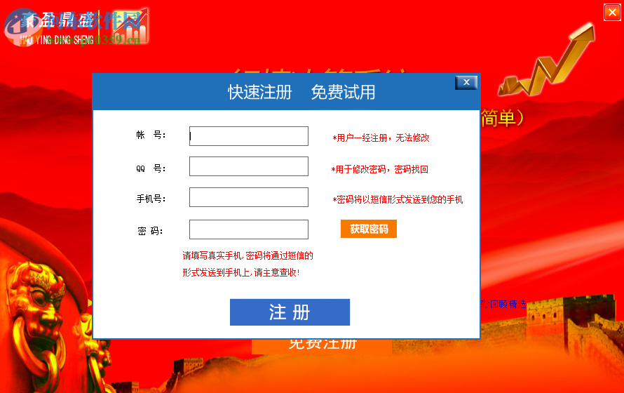豪盈鼎盛行情预警系统 1.1.8.4 官方版