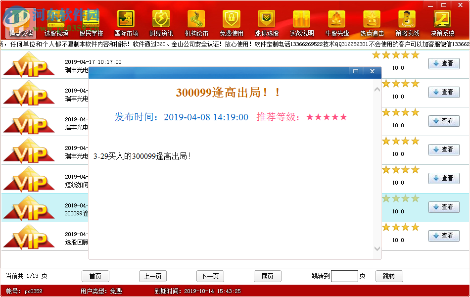 豪盈鼎盛行情预警系统 1.1.8.4 官方版
