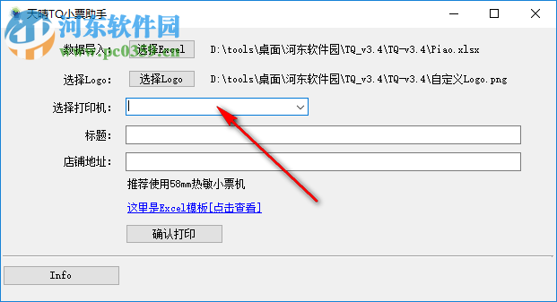 天晴TQ小票助手 3.4 绿色版