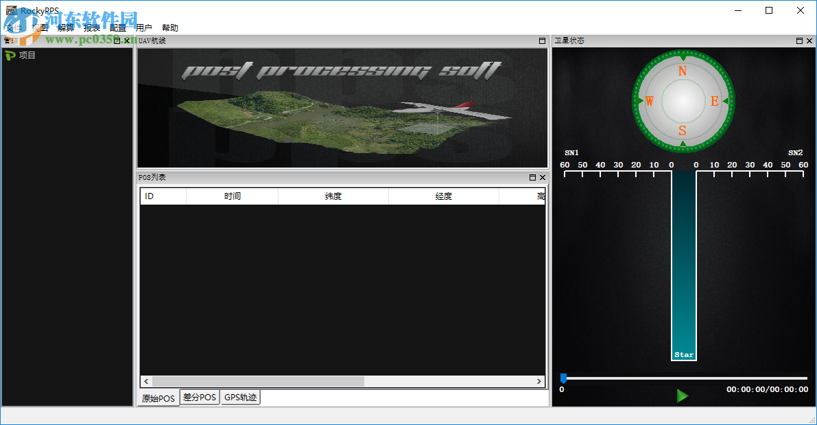 RockyPPS(无人机后处理差分软件) 1.0 官方版