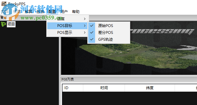 RockyPPS(无人机后处理差分软件) 1.0 官方版