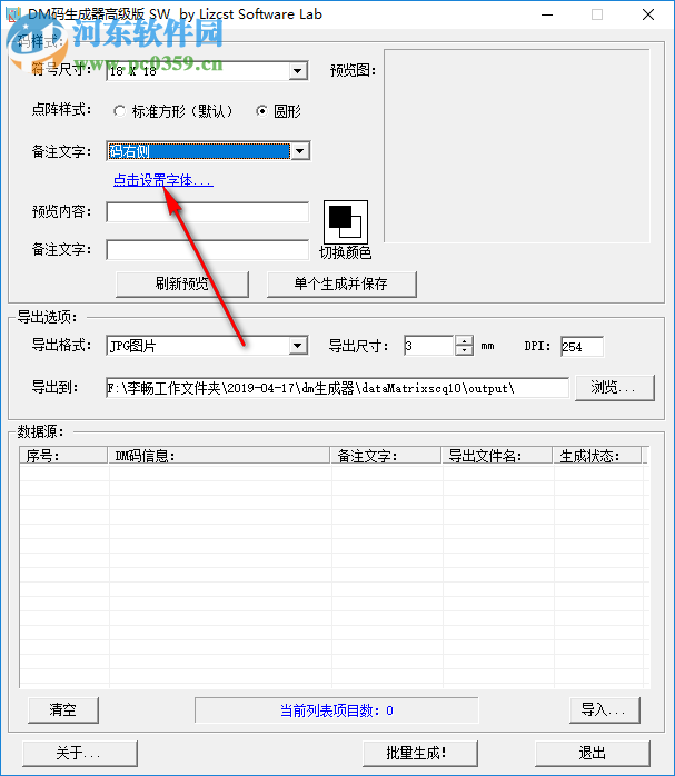 DM码生成器高级版 1.0 绿色版