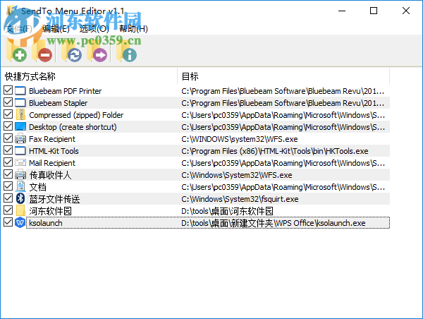 SendTo Menu Editor(右键菜单编辑软件) 1.1 中文版